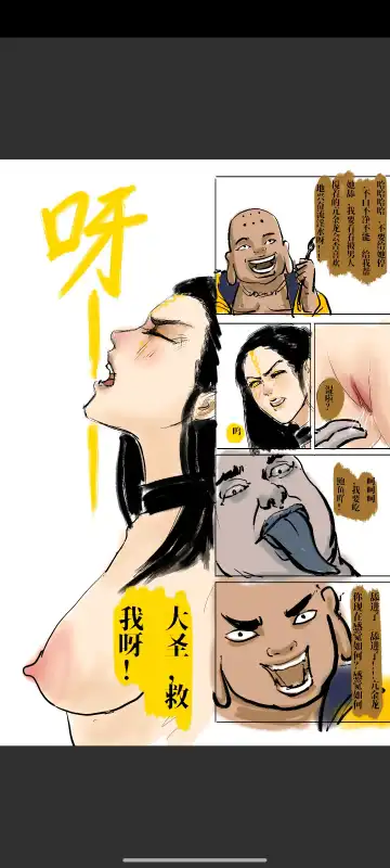 Black Myth: Wukong 亢金龙的落难 （亢金星君恶堕前传） Fhentai - Page 15