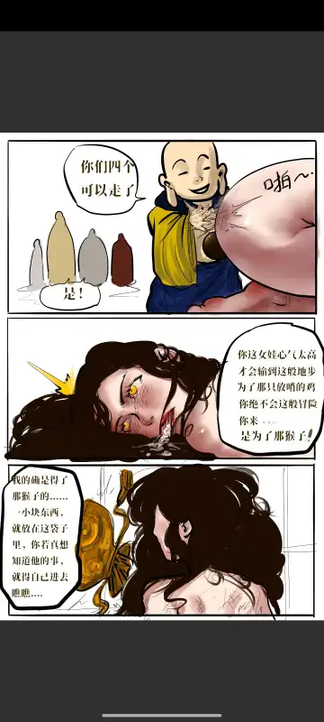 Black Myth: Wukong 亢金龙的落难 （亢金星君恶堕前传） Fhentai - Page 31
