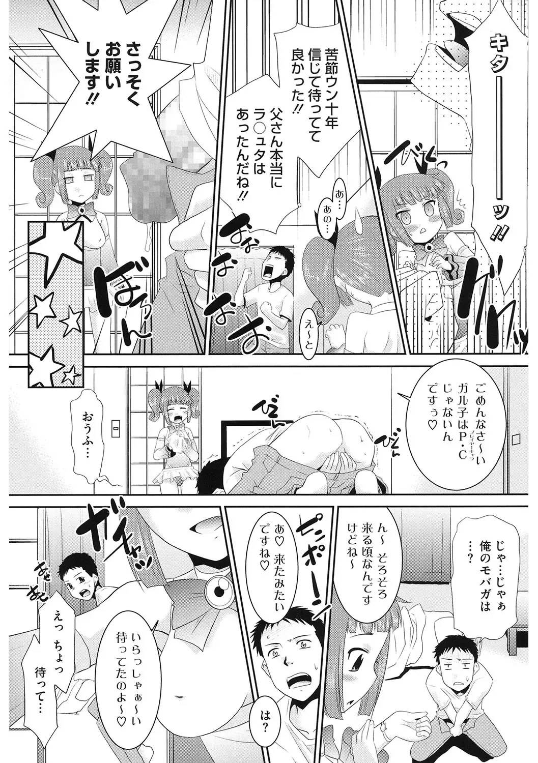 LQ -Little Queen- Vol. 59 Fhentai - Page 122