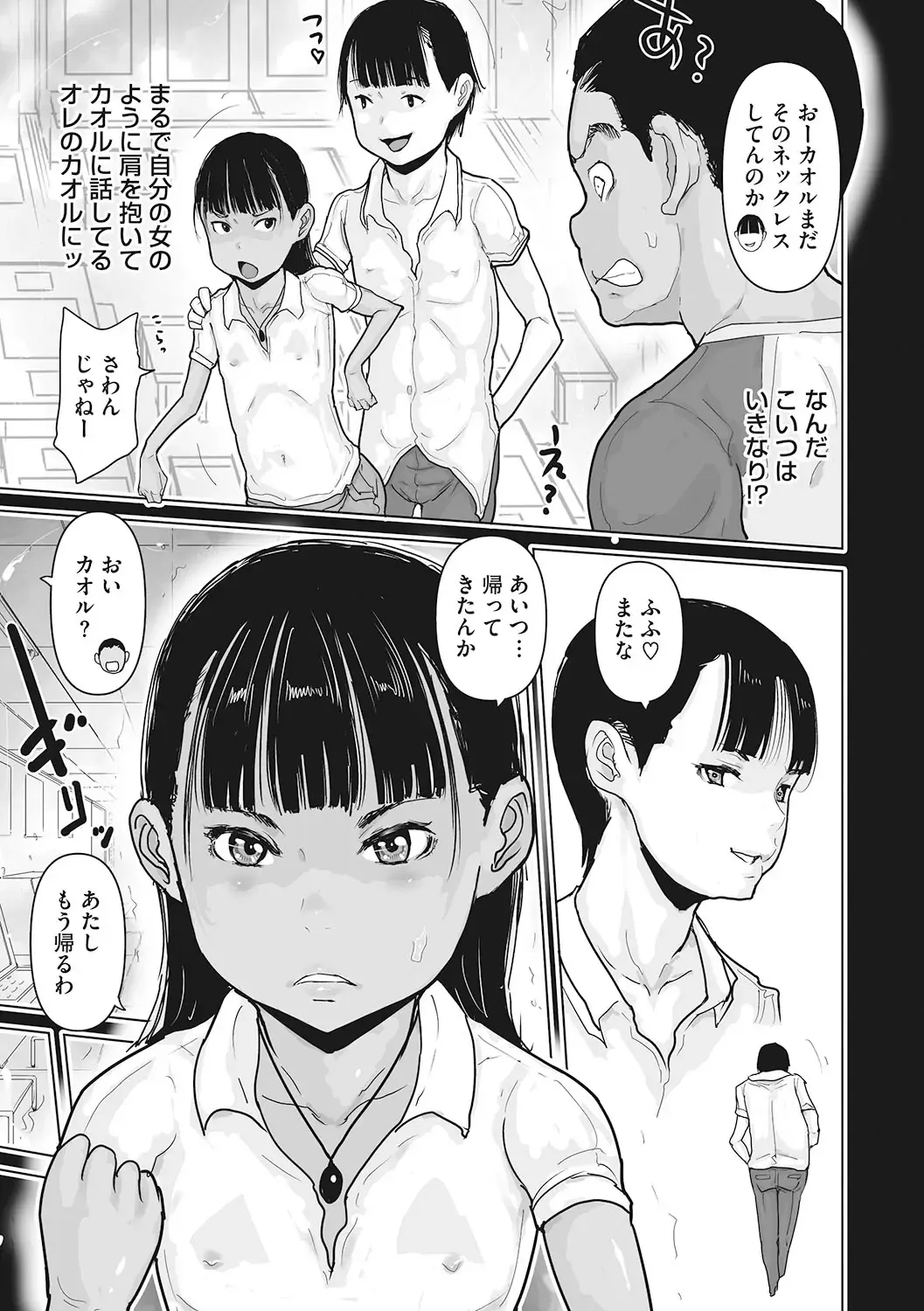 LQ -Little Queen- Vol. 59 Fhentai - Page 160