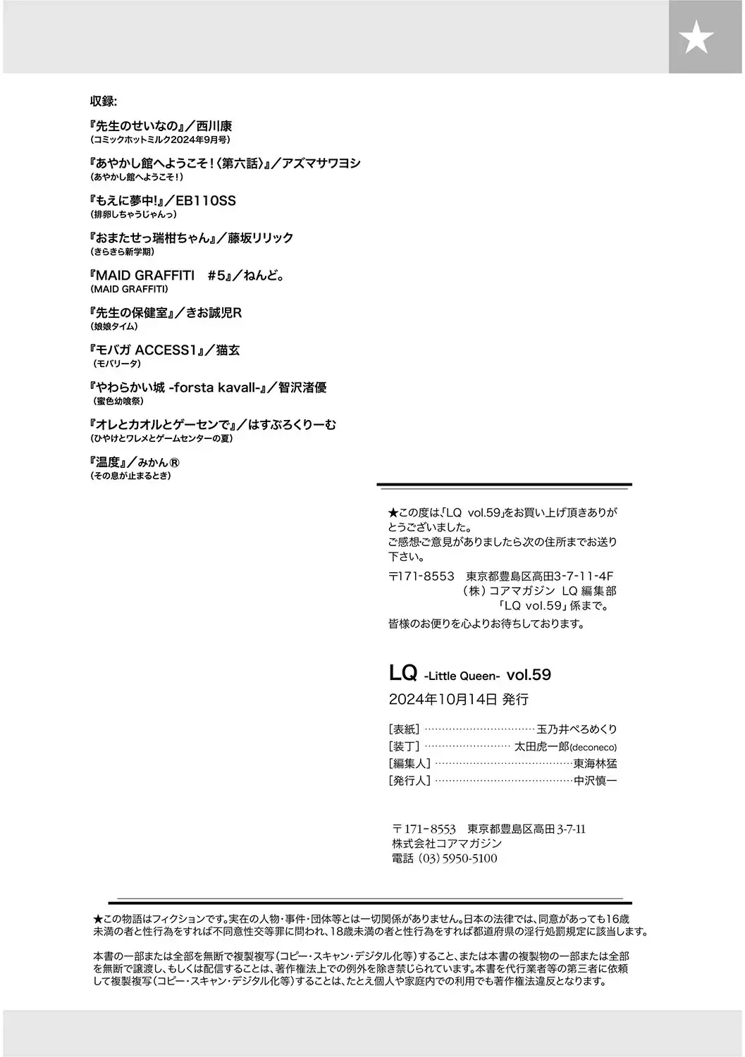 LQ -Little Queen- Vol. 59 Fhentai - Page 196