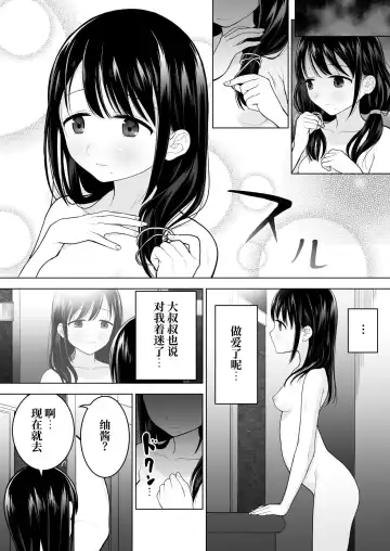 [Yoikorogashi] Watashi datte Otoko no Hito o Hikitsuketai Fhentai - Page 25