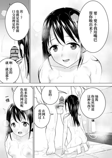 [Yoikorogashi] Watashi datte Otoko no Hito o Hikitsuketai Fhentai - Page 32