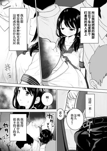 [Yoikorogashi] Watashi datte Otoko no Hito o Hikitsuketai Fhentai - Page 6