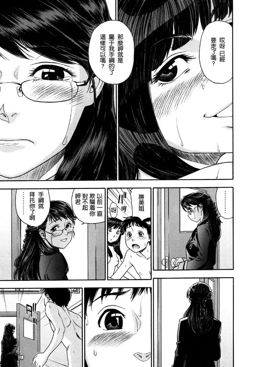 [Yamatogawa] Aqua Bless Fhentai - Page 103