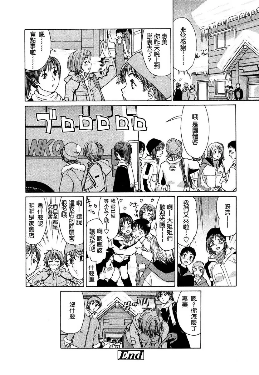 [Yamatogawa] Aqua Bless Fhentai - Page 198