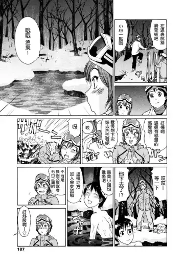 [Yamatogawa] Aqua Bless Fhentai - Page 187
