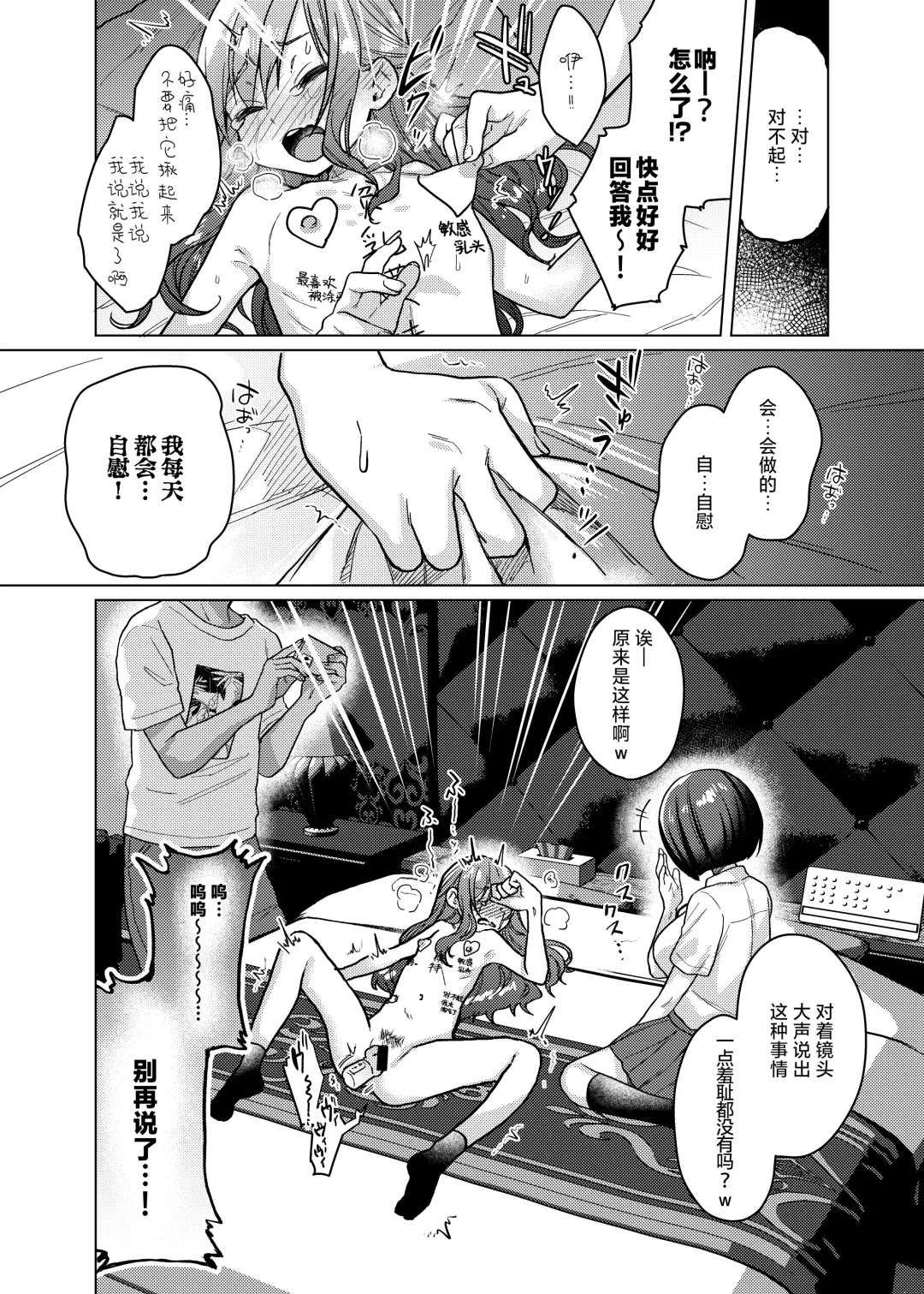 [Dancyo] Kawaii kedo Seikaku Warui kara Ijimechao! ❤ | 性格恶劣的小可爱可是要被狠狠欺辱的🤍 Fhentai - Page 18