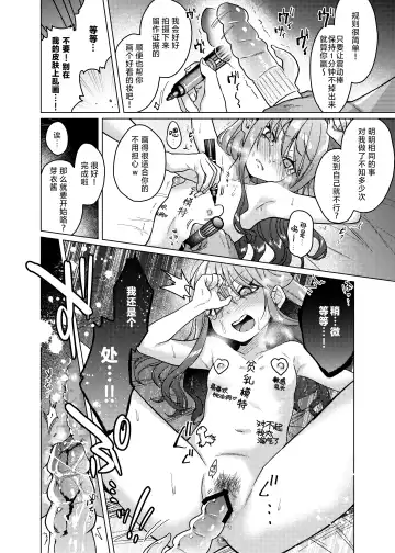 [Dancyo] Kawaii kedo Seikaku Warui kara Ijimechao! ❤ | 性格恶劣的小可爱可是要被狠狠欺辱的🤍 Fhentai - Page 16