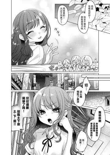 [Dancyo] Kawaii kedo Seikaku Warui kara Ijimechao! ❤ | 性格恶劣的小可爱可是要被狠狠欺辱的🤍 Fhentai - Page 6
