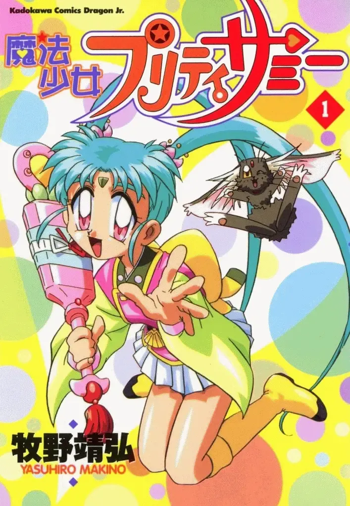 Pretty Sammy Manga Volume 1 Fhentai - Page 1