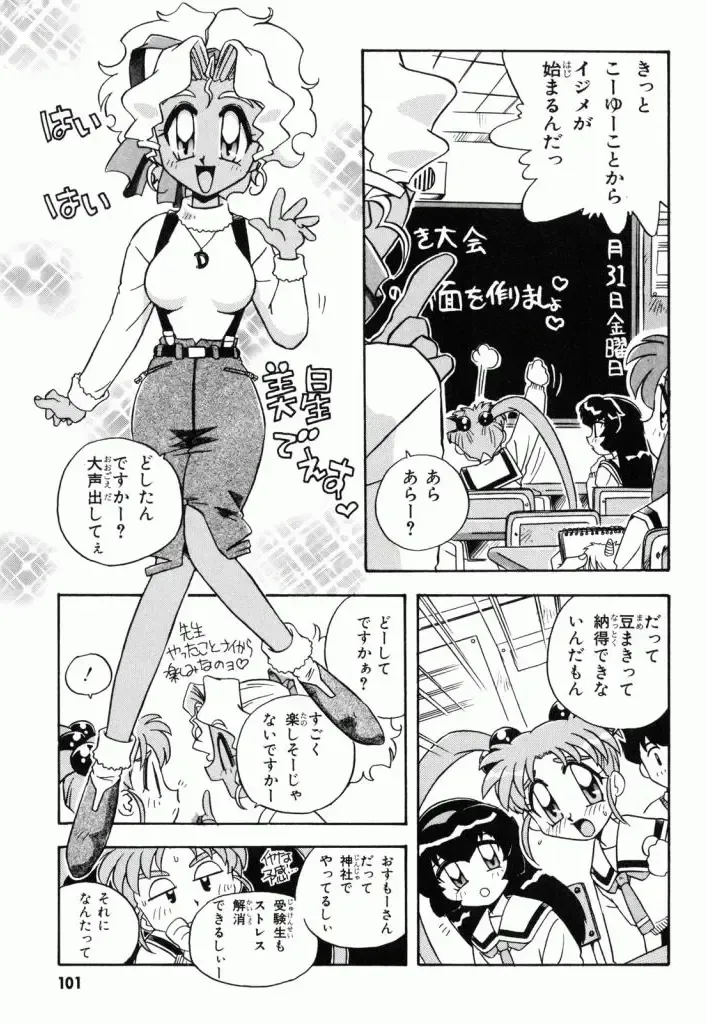 Pretty Sammy Manga Volume 1 Fhentai - Page 103