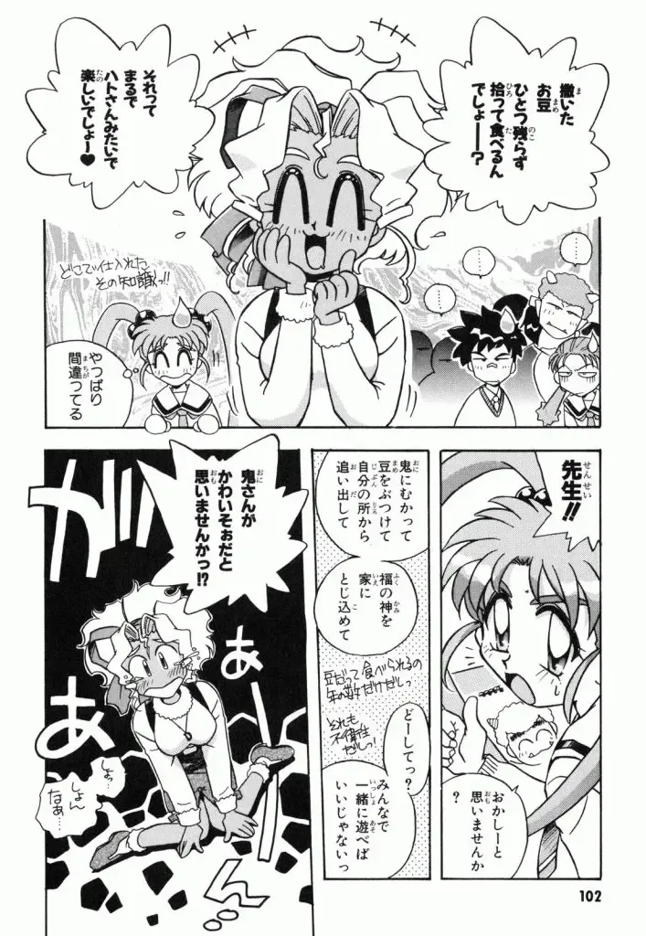 Pretty Sammy Manga Volume 1 Fhentai - Page 104