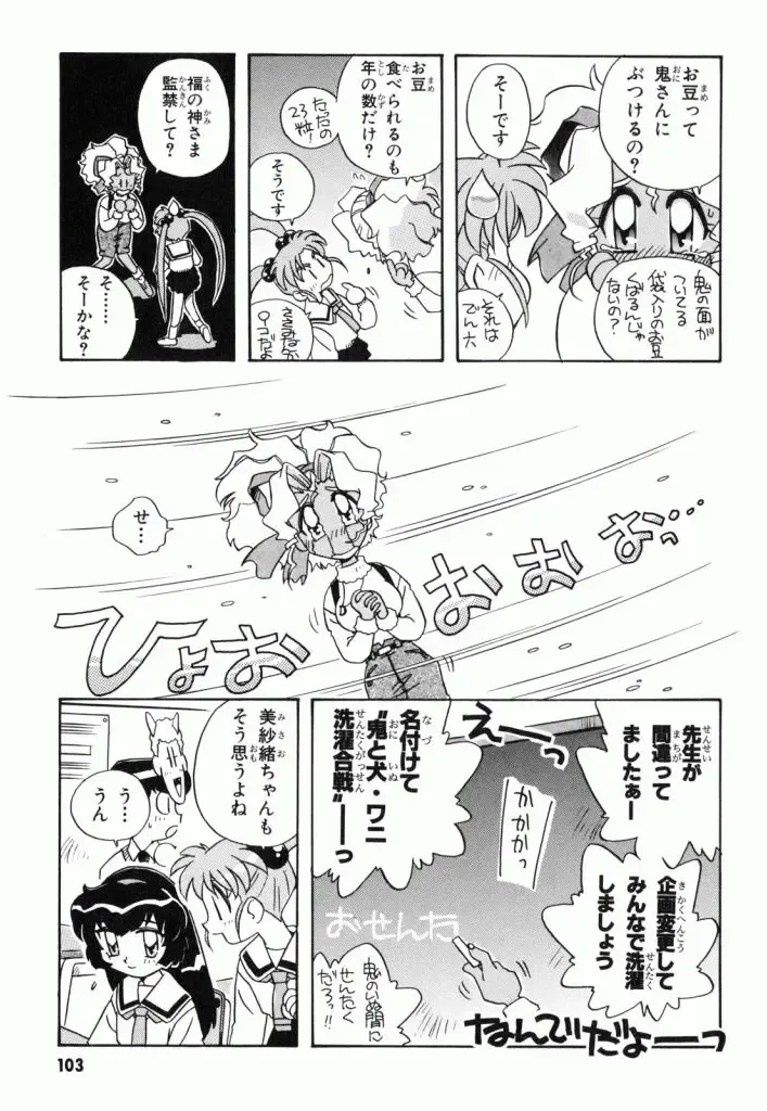 Pretty Sammy Manga Volume 1 Fhentai - Page 105