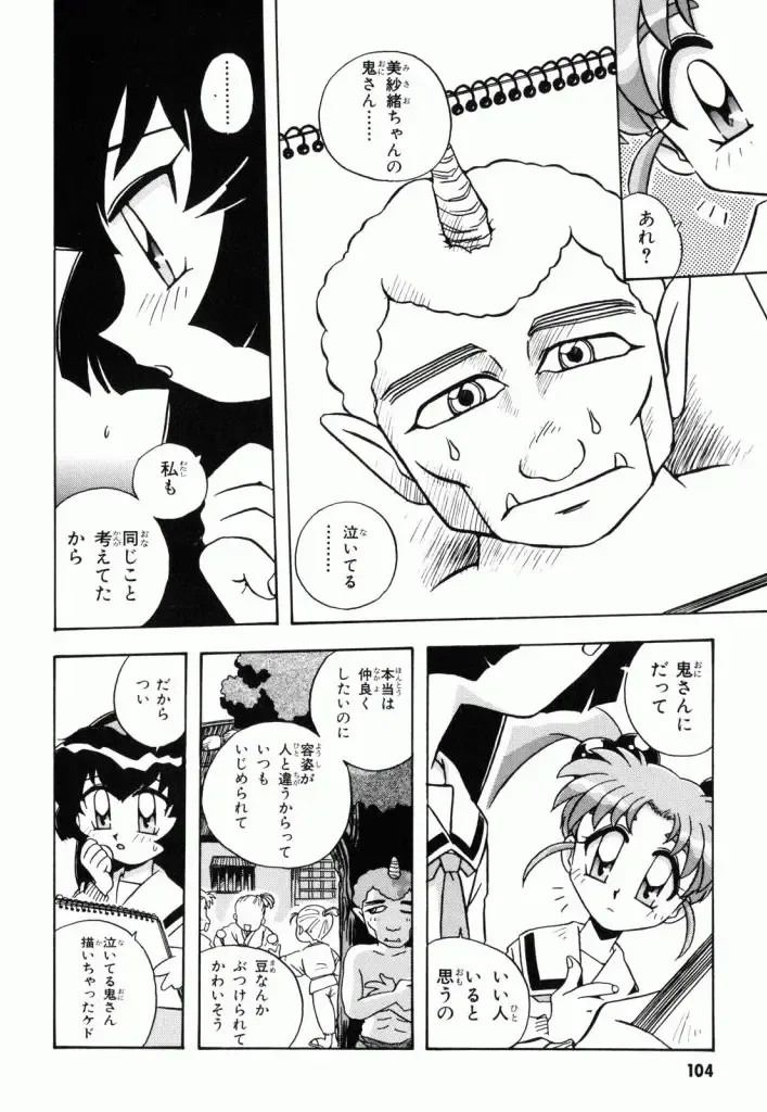 Pretty Sammy Manga Volume 1 Fhentai - Page 106