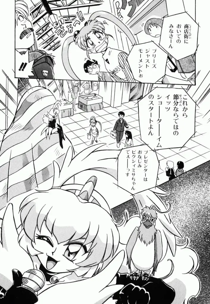 Pretty Sammy Manga Volume 1 Fhentai - Page 110