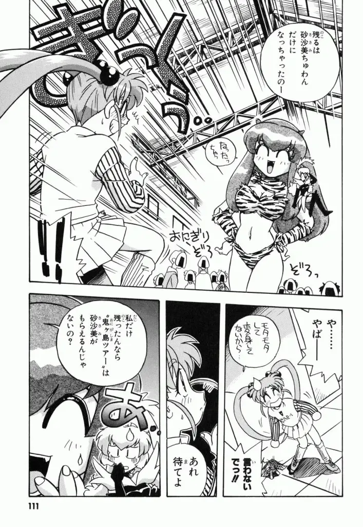 Pretty Sammy Manga Volume 1 Fhentai - Page 113