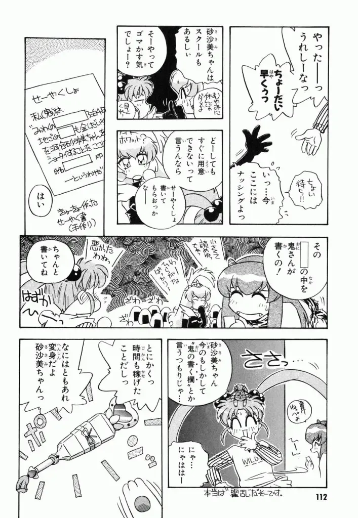 Pretty Sammy Manga Volume 1 Fhentai - Page 114