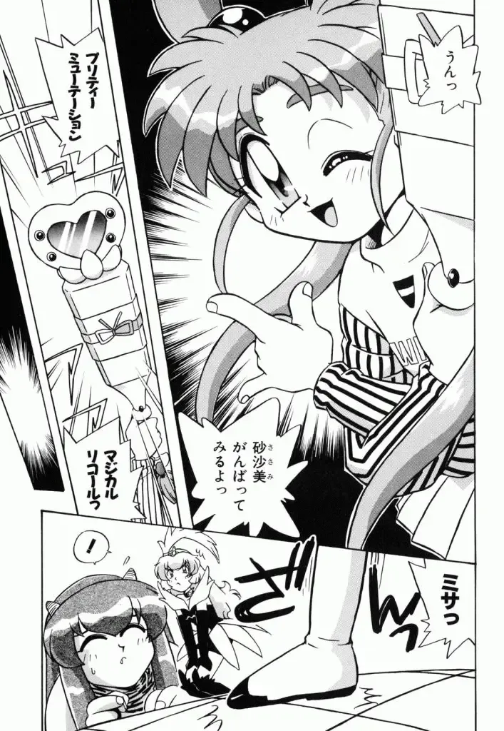 Pretty Sammy Manga Volume 1 Fhentai - Page 115