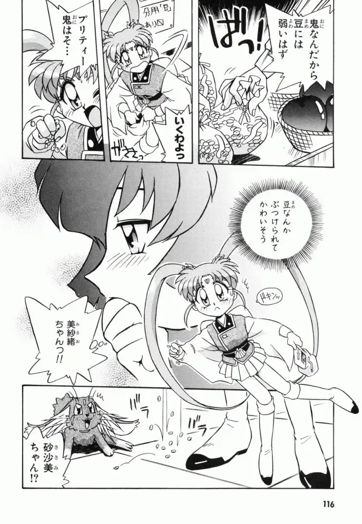 Pretty Sammy Manga Volume 1 Fhentai - Page 118