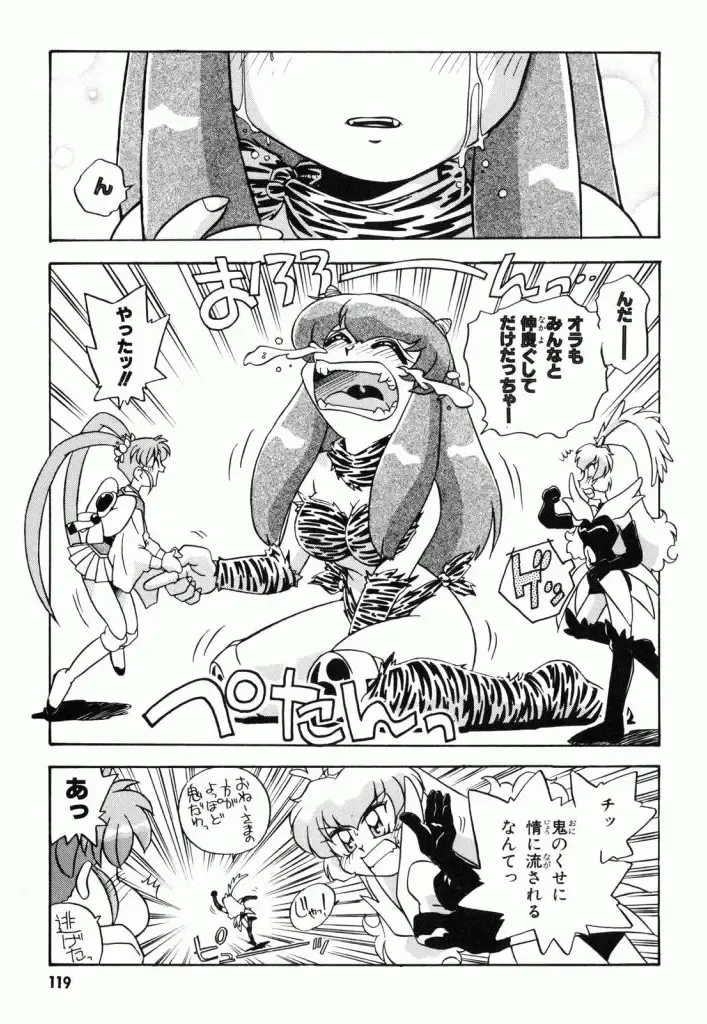 Pretty Sammy Manga Volume 1 Fhentai - Page 121