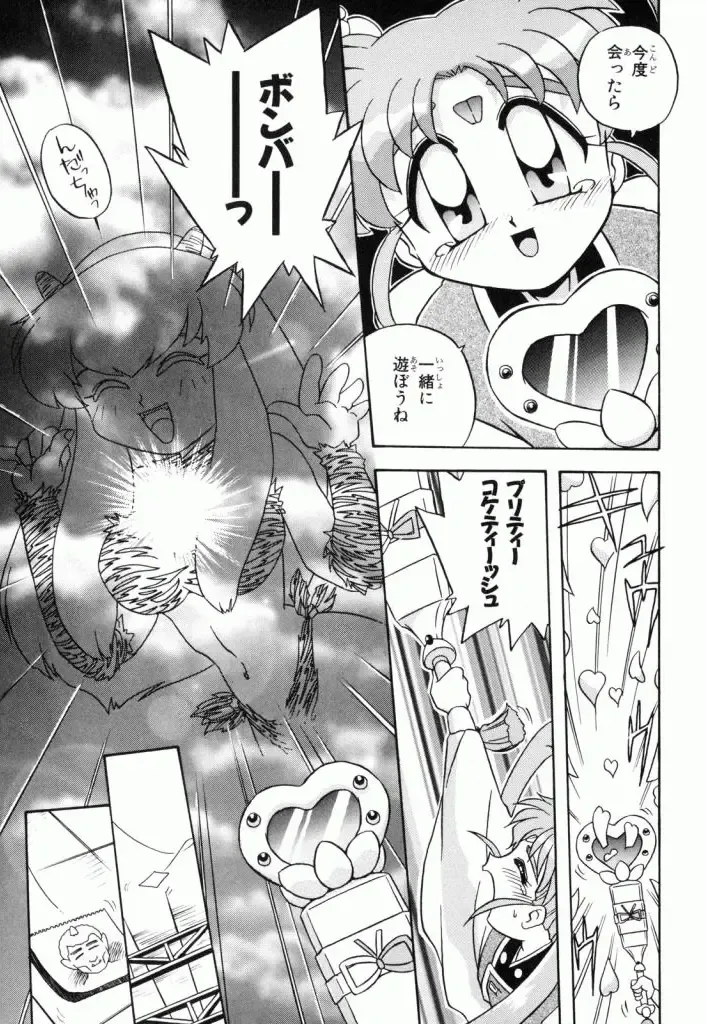 Pretty Sammy Manga Volume 1 Fhentai - Page 123