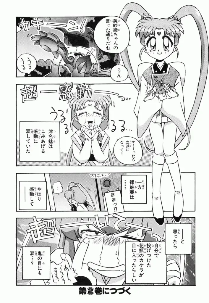 Pretty Sammy Manga Volume 1 Fhentai - Page 124