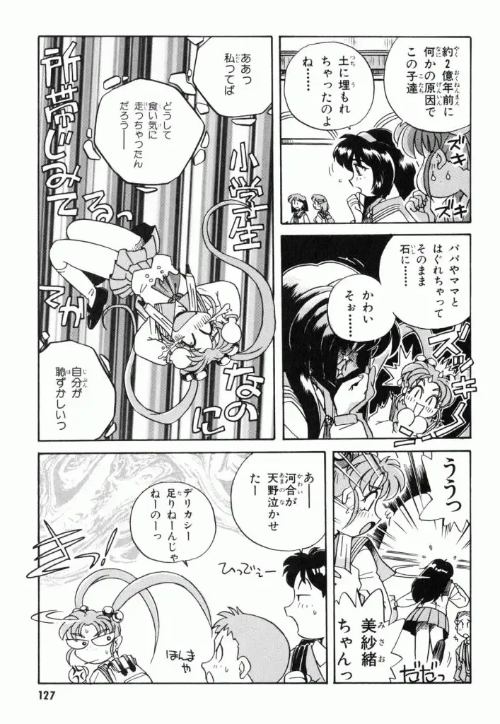 Pretty Sammy Manga Volume 1 Fhentai - Page 129