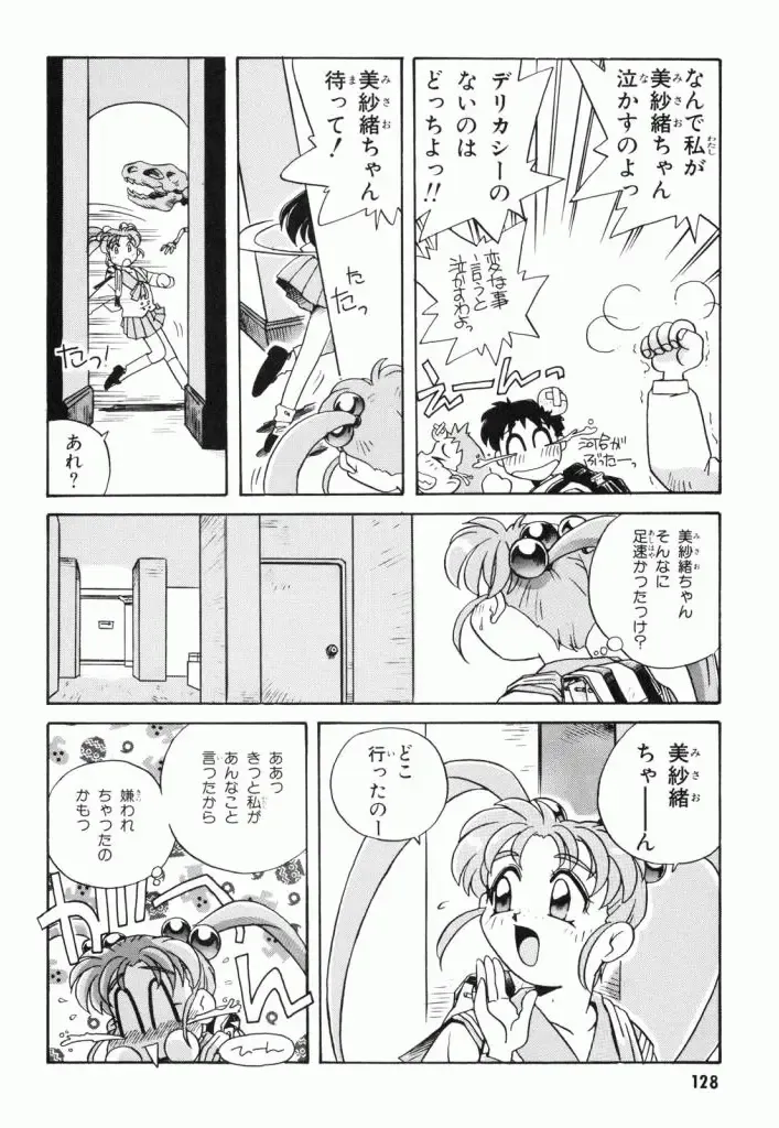 Pretty Sammy Manga Volume 1 Fhentai - Page 130