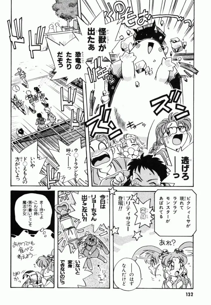 Pretty Sammy Manga Volume 1 Fhentai - Page 134