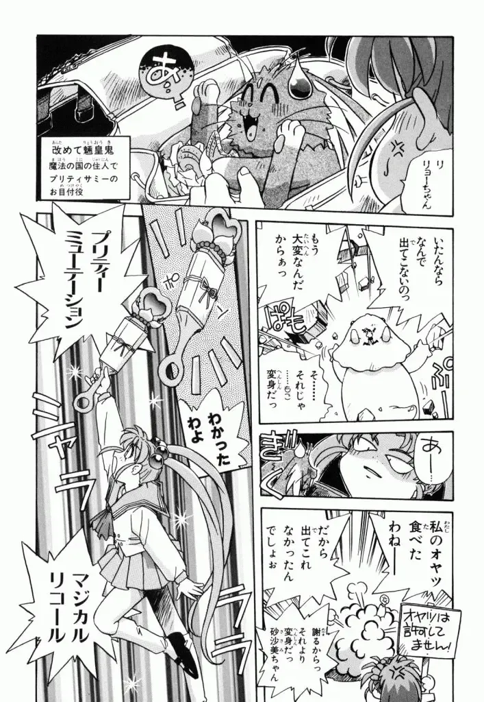 Pretty Sammy Manga Volume 1 Fhentai - Page 135