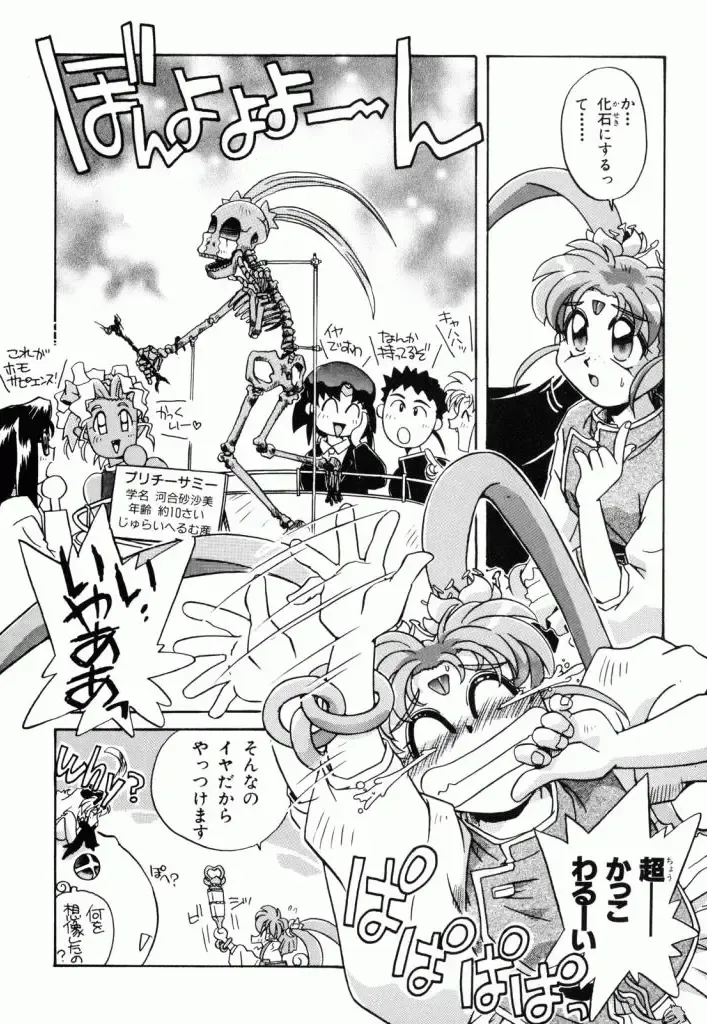 Pretty Sammy Manga Volume 1 Fhentai - Page 138