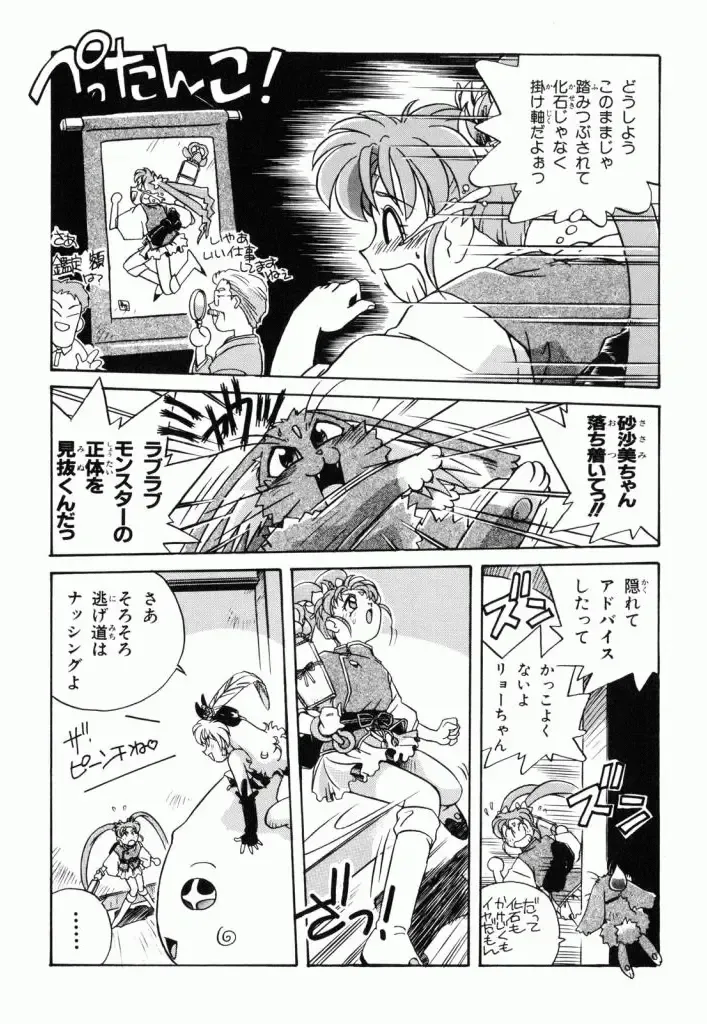 Pretty Sammy Manga Volume 1 Fhentai - Page 140