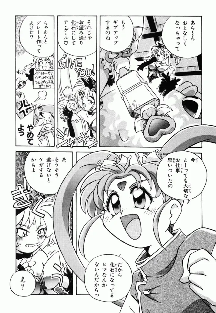 Pretty Sammy Manga Volume 1 Fhentai - Page 143