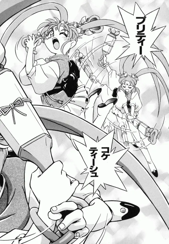 Pretty Sammy Manga Volume 1 Fhentai - Page 144