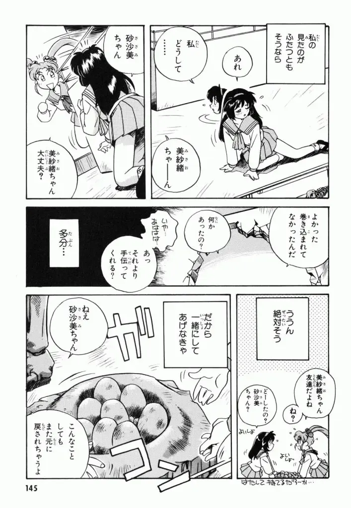 Pretty Sammy Manga Volume 1 Fhentai - Page 147