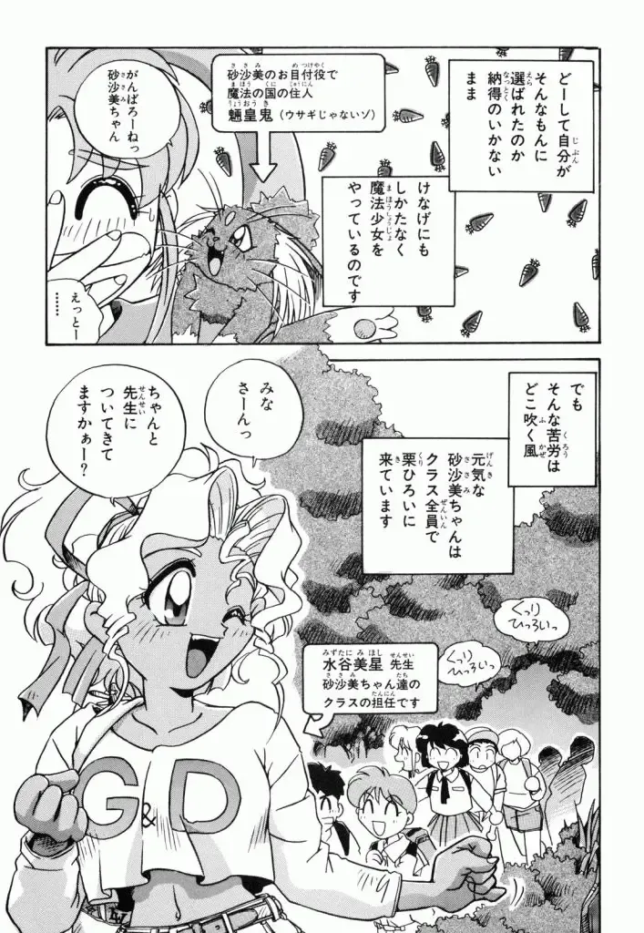 Pretty Sammy Manga Volume 1 Fhentai - Page 151