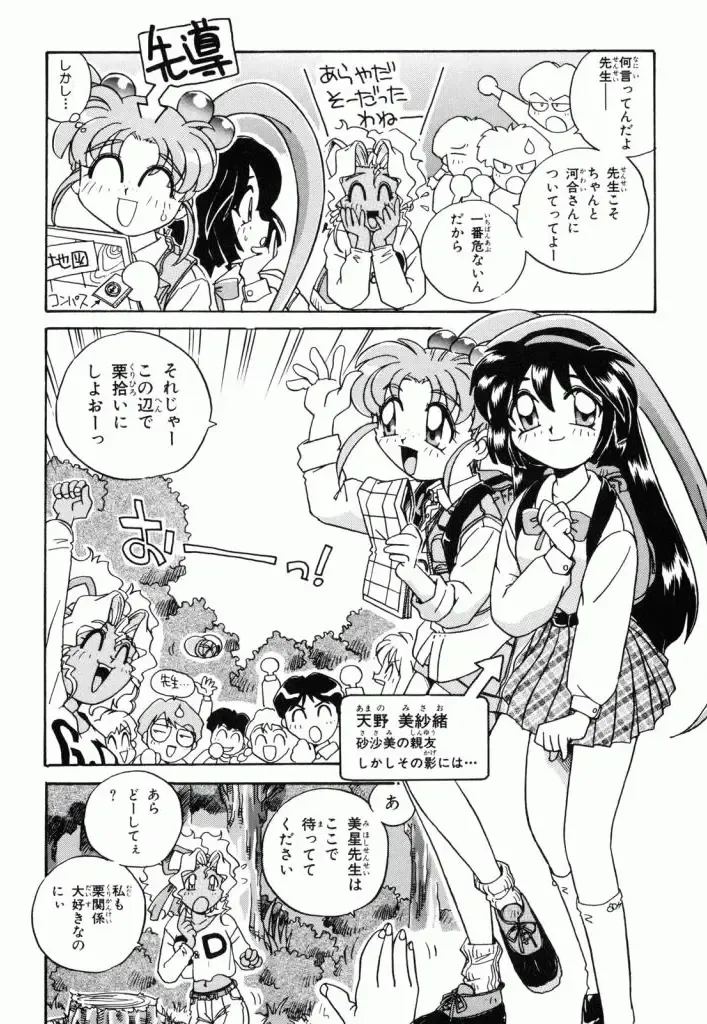 Pretty Sammy Manga Volume 1 Fhentai - Page 152