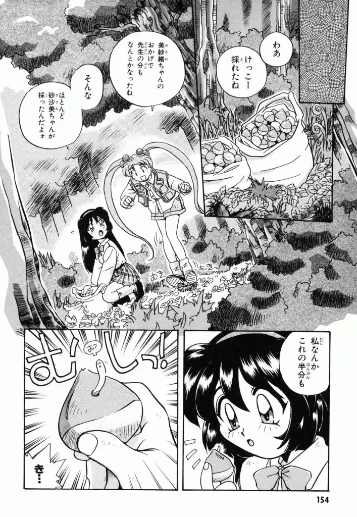 Pretty Sammy Manga Volume 1 Fhentai - Page 156