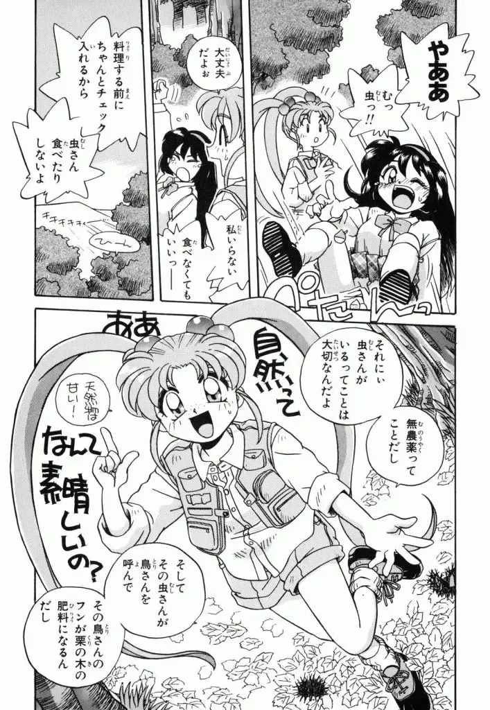 Pretty Sammy Manga Volume 1 Fhentai - Page 157