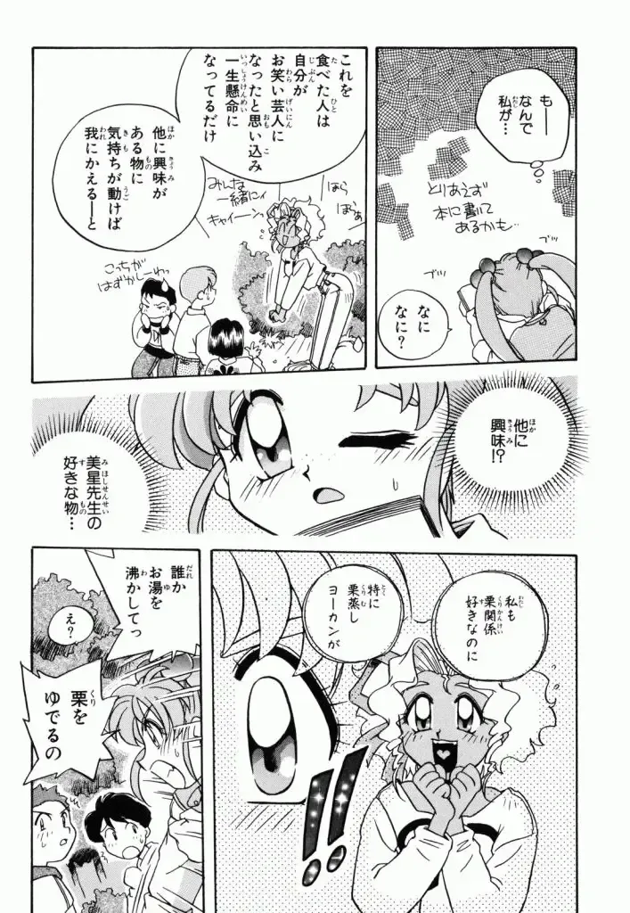 Pretty Sammy Manga Volume 1 Fhentai - Page 162