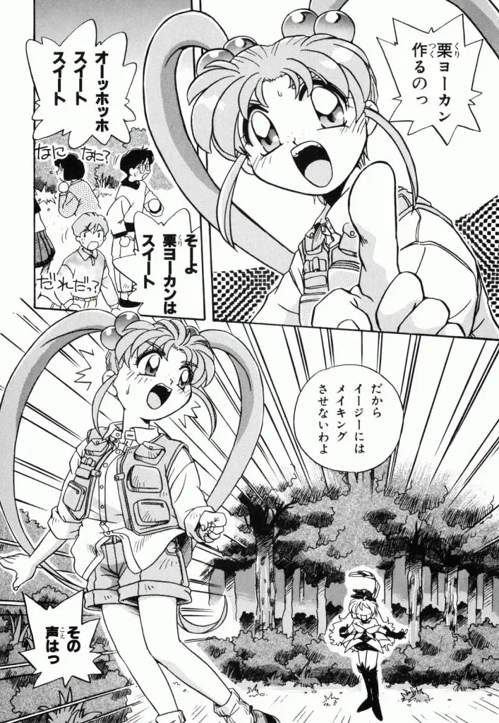 Pretty Sammy Manga Volume 1 Fhentai - Page 163