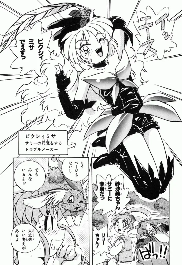 Pretty Sammy Manga Volume 1 Fhentai - Page 164