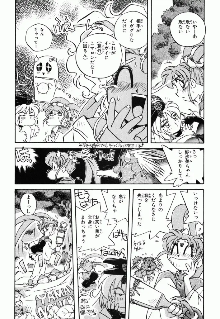 Pretty Sammy Manga Volume 1 Fhentai - Page 167