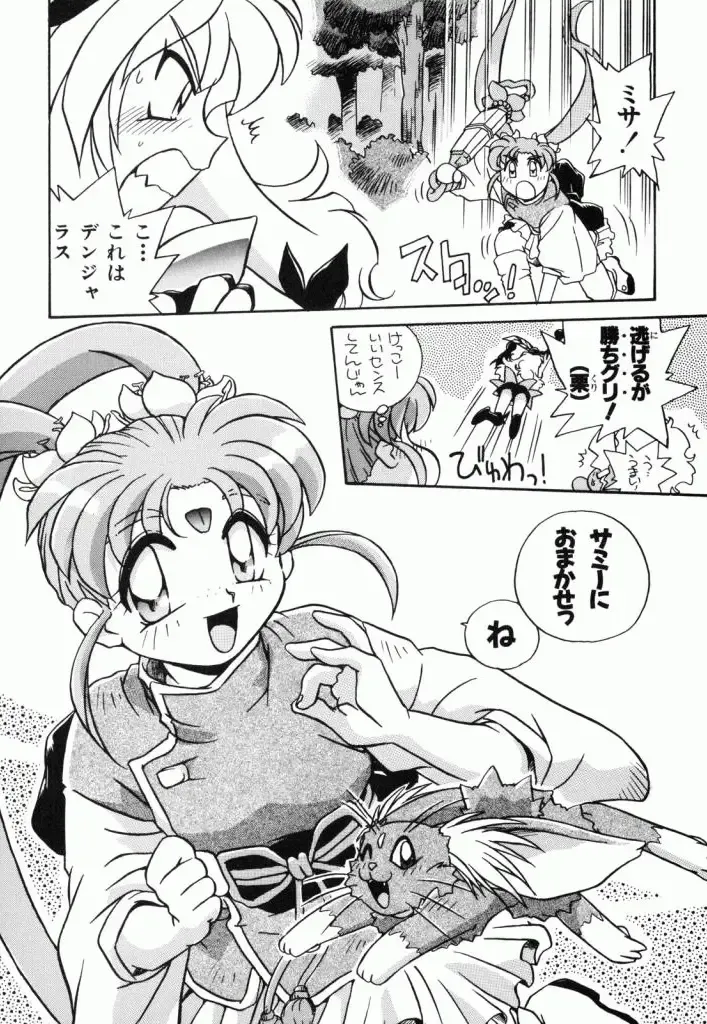 Pretty Sammy Manga Volume 1 Fhentai - Page 171