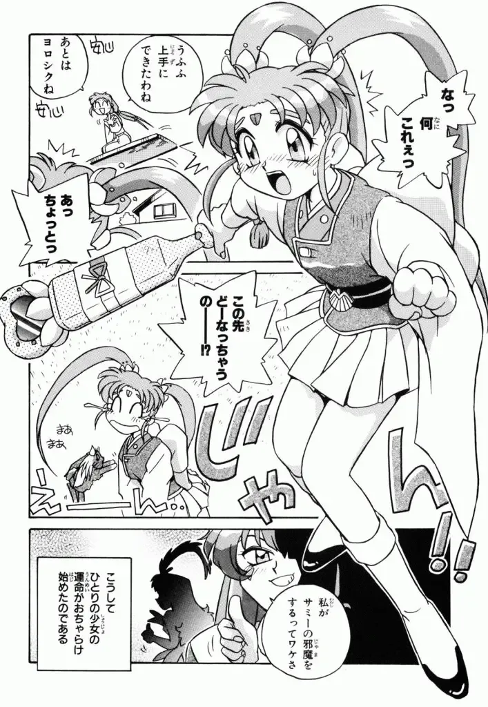 Pretty Sammy Manga Volume 1 Fhentai - Page 22