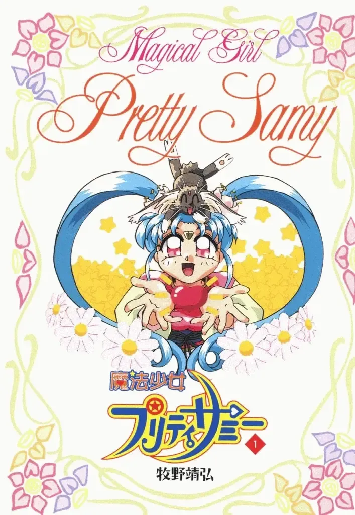 Pretty Sammy Manga Volume 1 Fhentai - Page 3