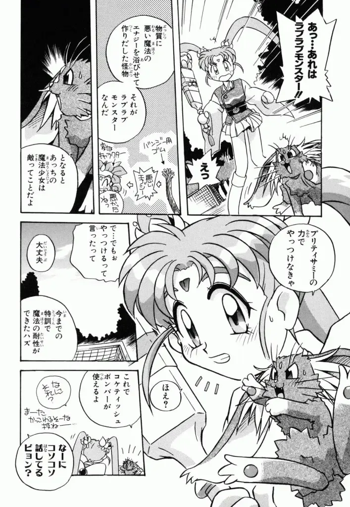 Pretty Sammy Manga Volume 1 Fhentai - Page 40