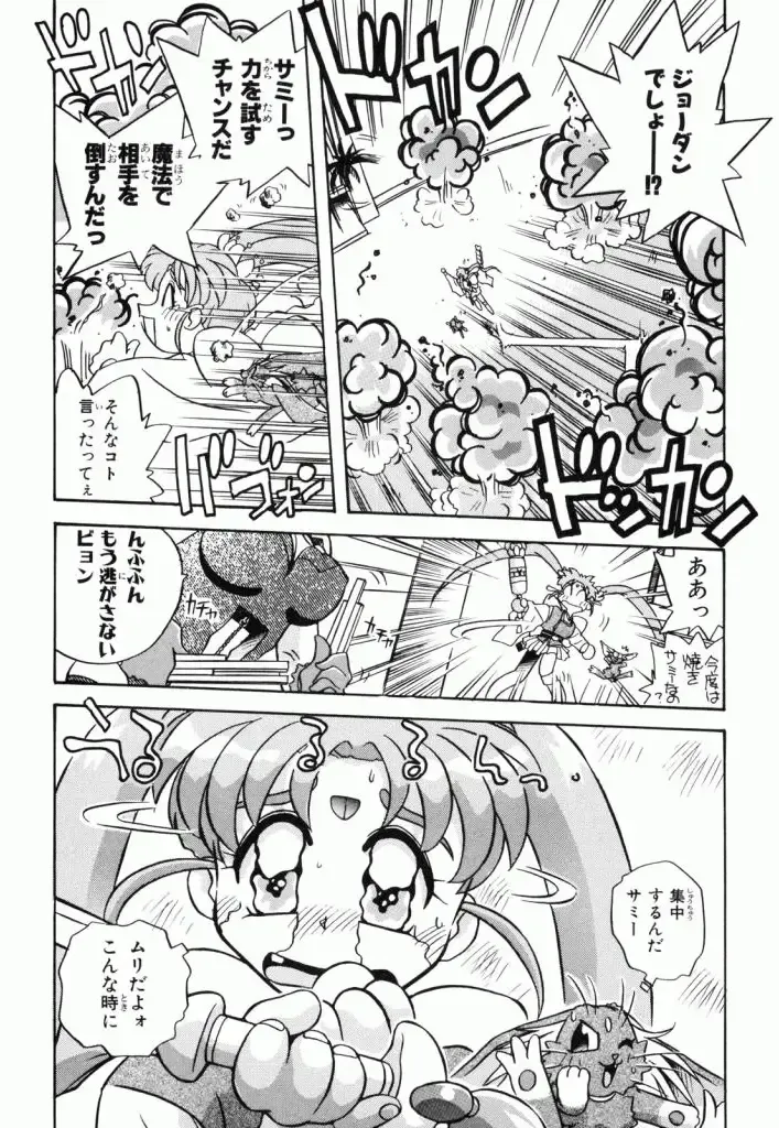 Pretty Sammy Manga Volume 1 Fhentai - Page 42