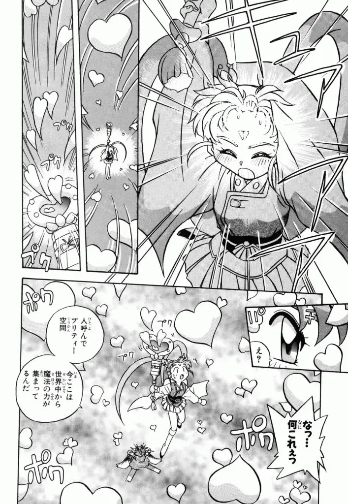 Pretty Sammy Manga Volume 1 Fhentai - Page 44